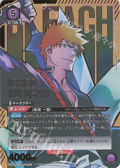 SR 黒崎 一護(パラレル/特別仕様) 販売 | BLEACH 千年血戦篇