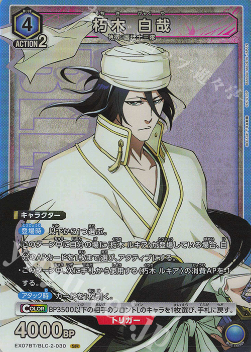 SR 朽木 白哉 販売 | BLEACH 千年血戦篇 Vol.2 | ユニオンアリーナ通販