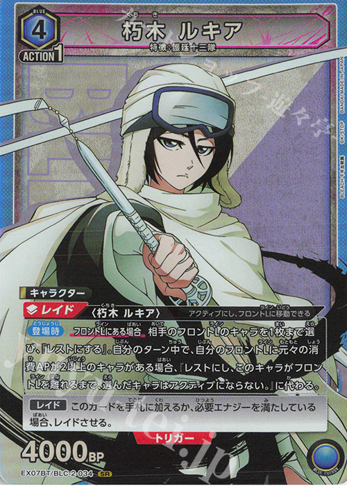 SR 朽木 ルキア 販売 | BLEACH 千年血戦篇 Vol.2 | ユニオンアリーナ
