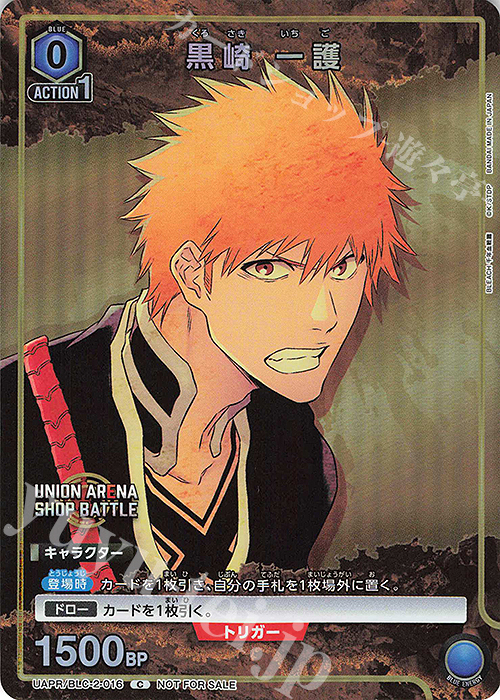 PR-C 黒崎 一護 買取 | BLEACH 千年血戦篇 Vol.2 | ユニオンアリーナ