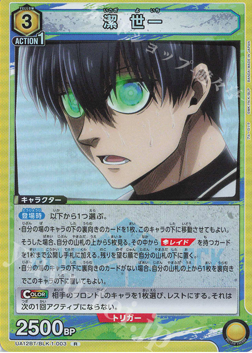 R 潔 世一 販売 | ブルーロック | ユニオンアリーナ通販ならカード