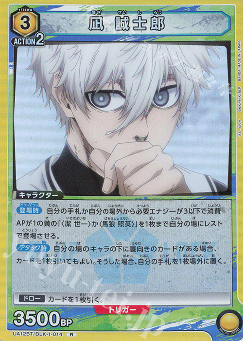 R 凪 誠士郎 販売 | ブルーロック | ユニオンアリーナ通販ならカード