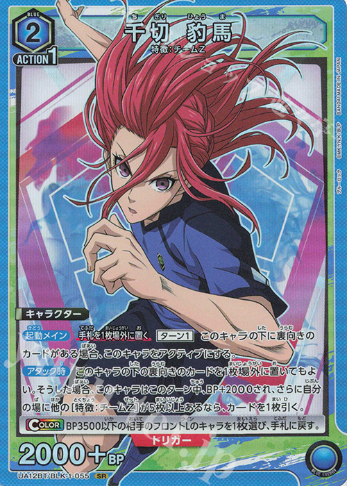 SR 千切 豹馬 販売 | ブルーロック | ユニオンアリーナ通販ならカード