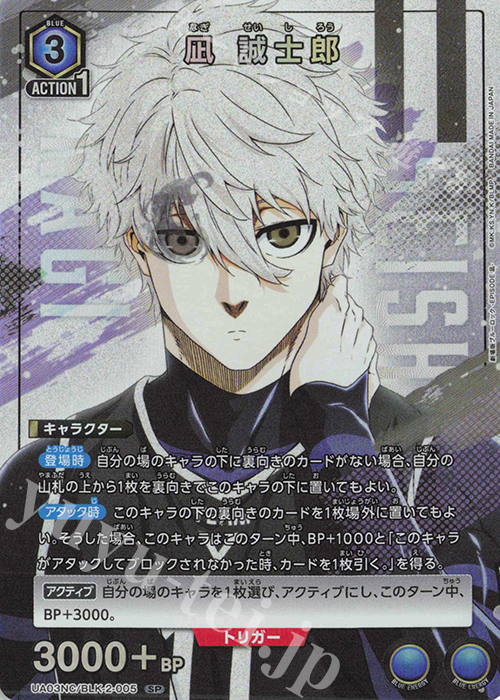 SP 凪 誠士郎 販売 | NEW CARD SELECTION ブルーロック -EPISODE 凪