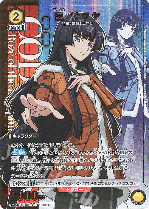 SR☆ 皇 サクヤ(パラレル) 販売 | コードギアス 奪還のロゼ | ユニオン