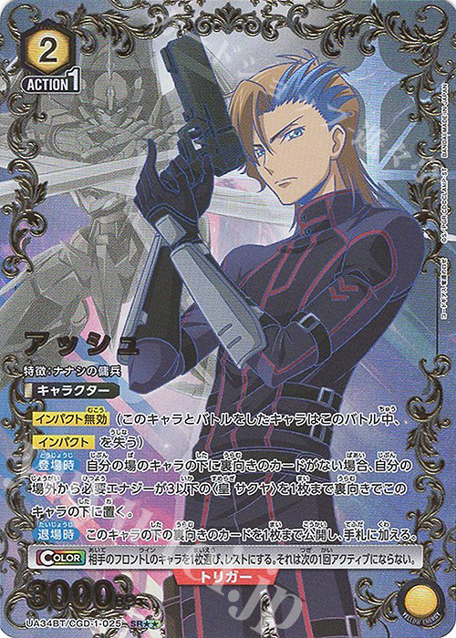 SR アッシュ(パラレル) 販売 | コードギアス 奪還のロゼ | ユニオン