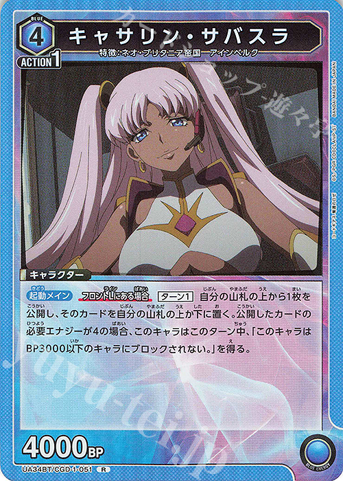 R キャサリン・サバスラ 販売 | コードギアス 奪還のロゼ | ユニオン