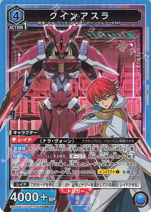 SR クインアスラ 販売 | コードギアス 奪還のロゼ | ユニオンアリーナ