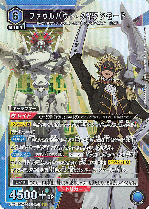 SR ファウルバウト・タイタンモード 販売 | コードギアス 奪還のロゼ