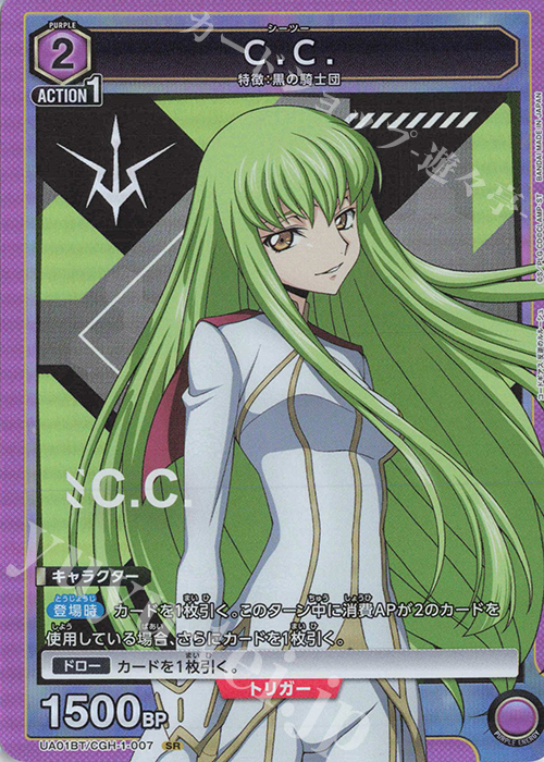 SR C.C. 販売 | コードギアス 反逆のルルーシュ | ユニオンアリーナ