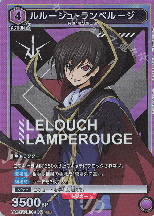 SR ルルーシュ・ランペルージ 販売 | コードギアス 反逆のルルーシュ