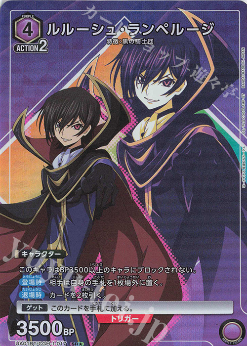 SR☆ ルルーシュ・ランペルージ(パラレル) 販売 | コードギアス 反逆の