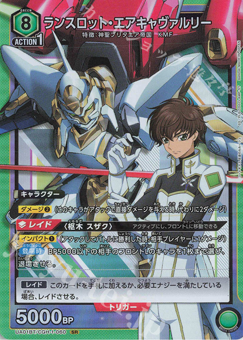 SR ランスロット・エアキャヴァルリー 販売 | コードギアス 反逆の