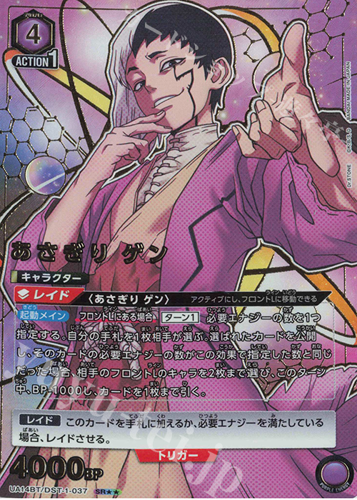 SR あさぎり ゲン(パラレル) 買取 | Dr.STONE | ユニオンアリーナ高価