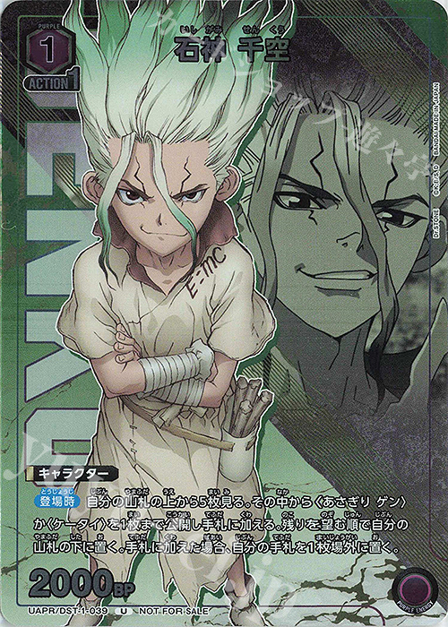 PR-U 石神 千空 販売 | Dr.STONE | ユニオンアリーナ通販ならカード