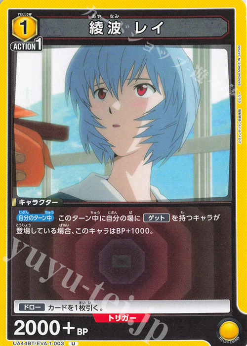 U 綾波 レイ 販売 | ヱヴァンゲリヲン新劇場版 | ユニオンアリーナ通販