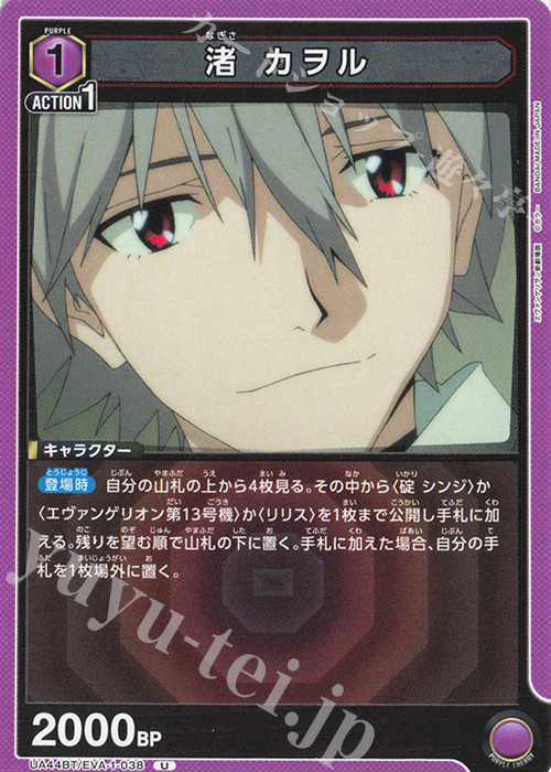 U 渚 カヲル 販売 | ヱヴァンゲリヲン新劇場版 | ユニオンアリーナ通販