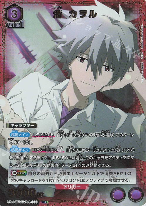 SR☆ 渚 カヲル(パラレル) 販売 | ヱヴァンゲリヲン新劇場版