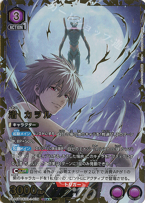 SR 渚 カヲル(パラレル) 販売 | ヱヴァンゲリヲン新劇場版 | ユニオン