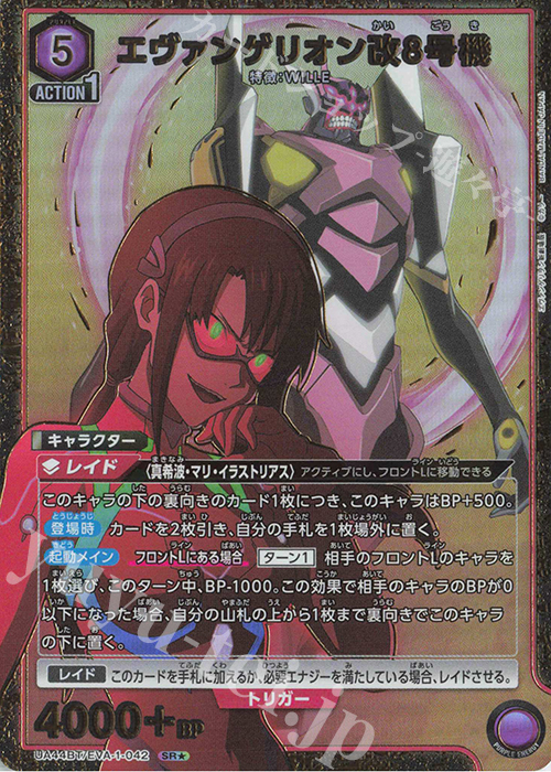 SR☆ エヴァンゲリオン改8号機(パラレル) 販売 | ヱヴァンゲリヲン新