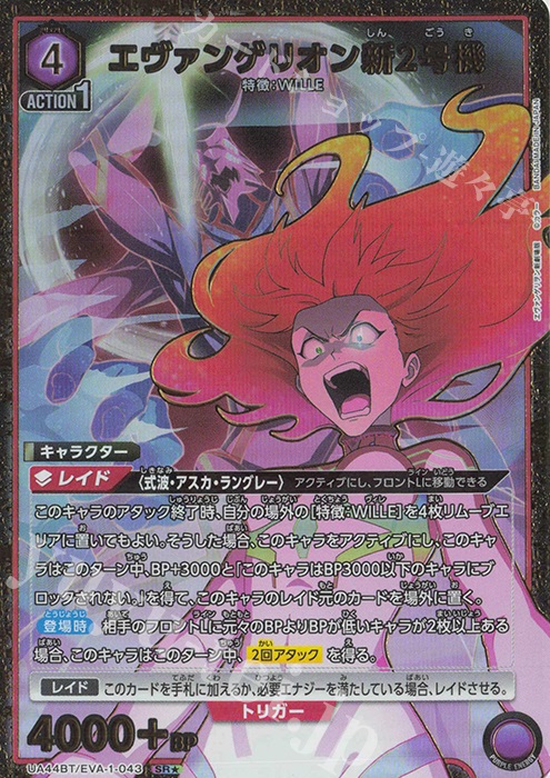 SR☆ エヴァンゲリオン新2号機(パラレル) 販売 | ヱヴァンゲリヲン新