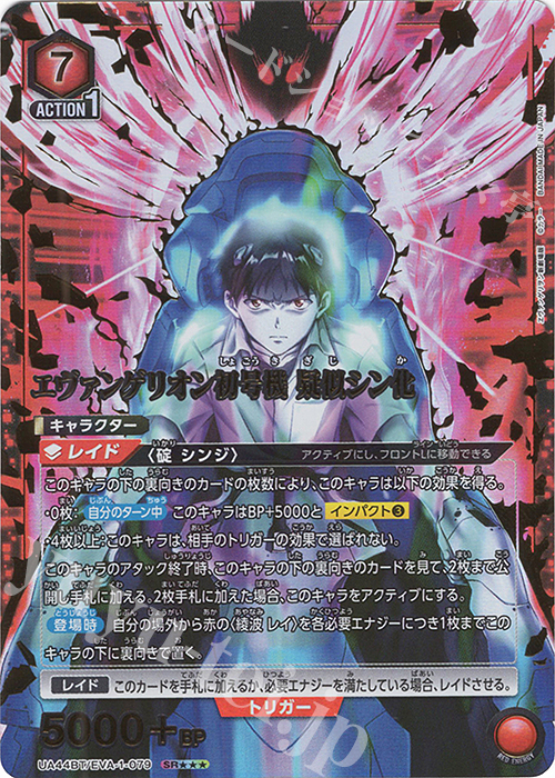 SR エヴァンゲリオン初号機 疑似シン化(パラレル/特別仕様) 販売