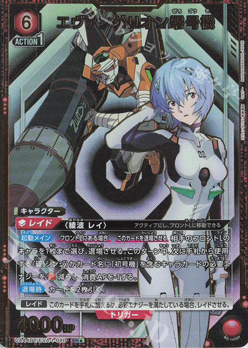 SR☆ エヴァンゲリオン零号機(パラレル) 販売 | ヱヴァンゲリヲン新