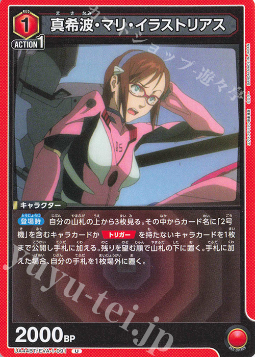 U 真希波・マリ・イラストリアス 販売 | ヱヴァンゲリヲン新劇場版