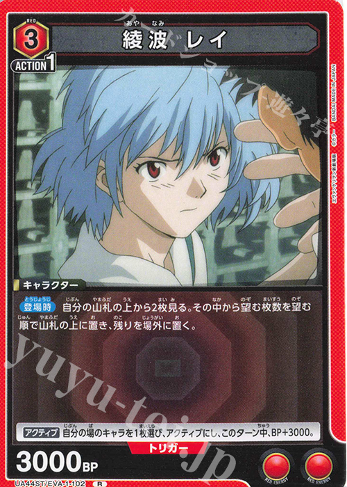 R 綾波 レイ 販売 | ヱヴァンゲリヲン新劇場版 | ユニオンアリーナ通販
