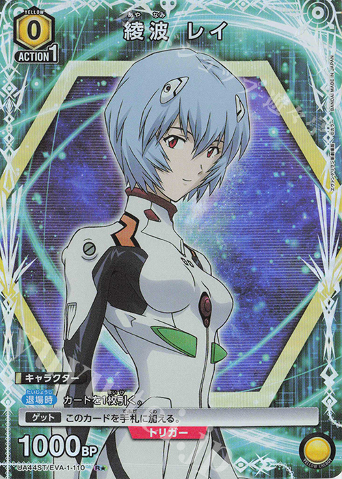 R☆ 綾波 レイ(パラレル) 販売 | ヱヴァンゲリヲン新劇場版 | ユニオン