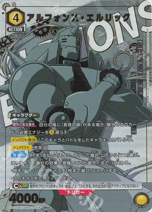 SR☆ アルフォンス・エルリック(パラレル) 販売 | 鋼の錬金術師