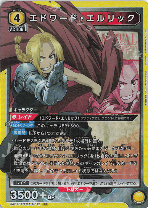 SR エドワード・エルリック 販売 | 鋼の錬金術師 FULLMETAL ALCHEMIST