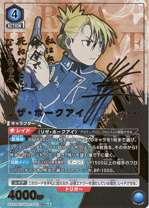 SR リザ・ホークアイ(パラレル) 販売 | 鋼の錬金術師 FULLMETAL