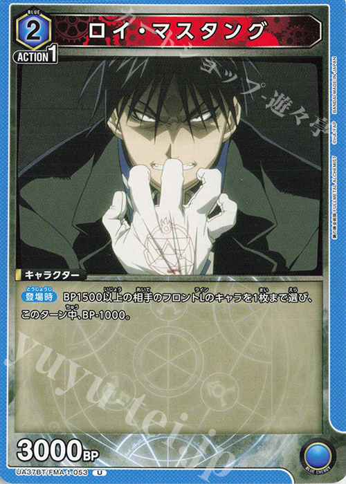 U ロイ・マスタング 販売 | 鋼の錬金術師 FULLMETAL ALCHEMIST