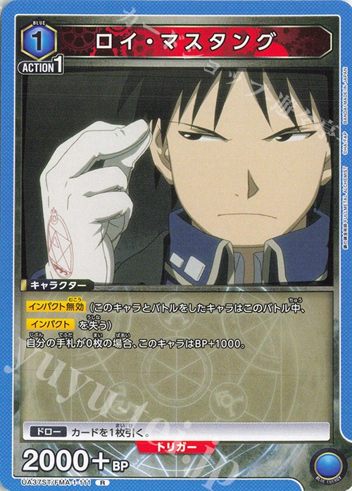 R ロイ・マスタング 販売 | 鋼の錬金術師 FULLMETAL ALCHEMIST