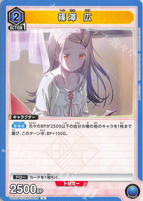 U 篠澤 広 販売 | 学園アイドルマスター | ユニオンアリーナ通販なら