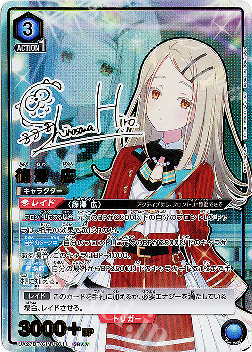 SR 篠澤 広(パラレル) 買取 | 学園アイドルマスター | ユニオン