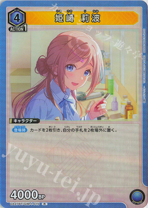 R 姫崎 莉波 販売 | 学園アイドルマスター | ユニオンアリーナ通販なら