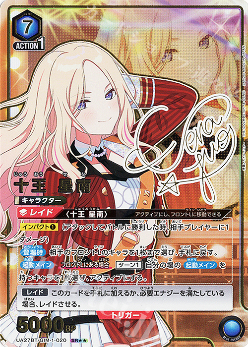 SR 十王 星南(パラレル) 販売 | 学園アイドルマスター | ユニオン