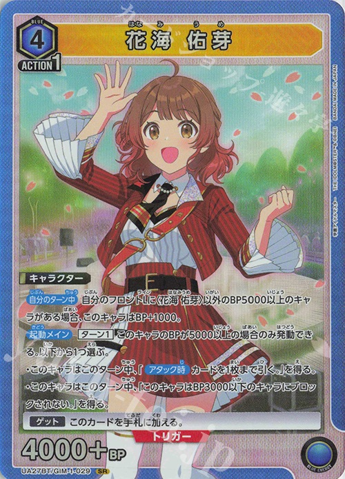 SR 花海 佑芽 販売 | 学園アイドルマスター | ユニオンアリーナ通販