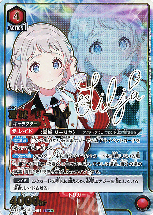 SR 葛城 リーリヤ(パラレル) 買取 | 学園アイドルマスター | ユニオン