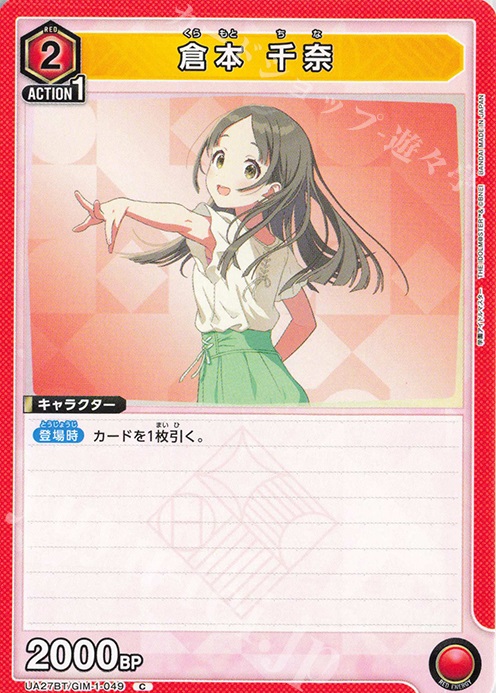 C 倉本 千奈 販売 | 学園アイドルマスター | ユニオンアリーナ通販なら