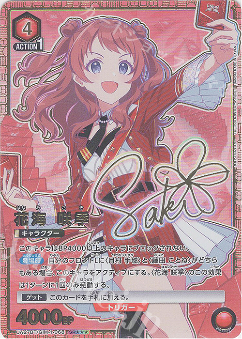 SR 花海 咲季(パラレル/特別仕様) 販売 | 学園アイドルマスター