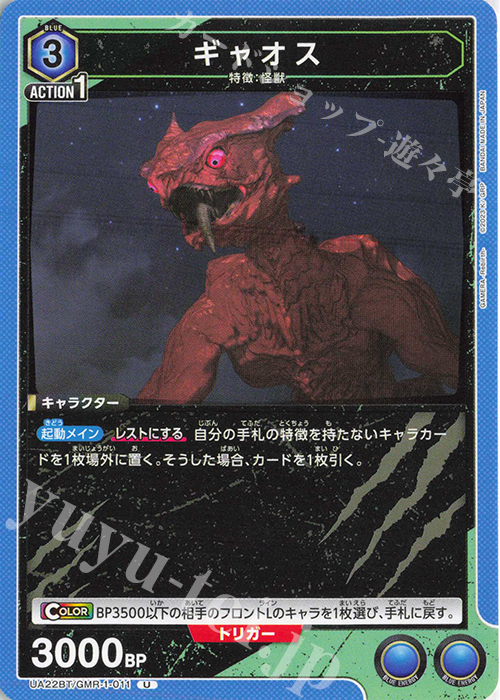 U ギャオス 販売 | GAMERA -Rebirth- | ユニオンアリーナ通販なら