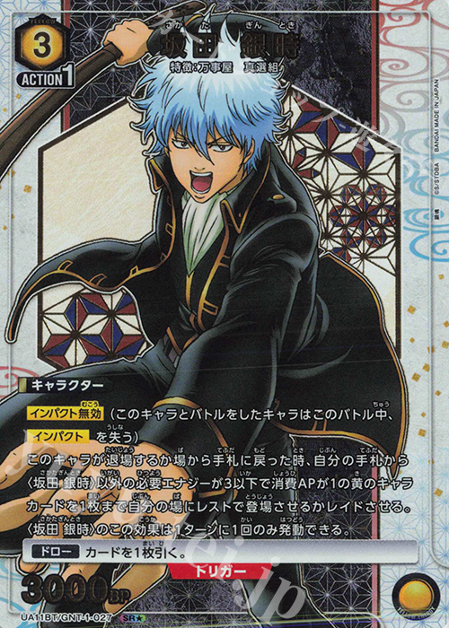 SR☆ 坂田 銀時(パラレル) 販売 | 銀魂 | ユニオンアリーナ通販なら