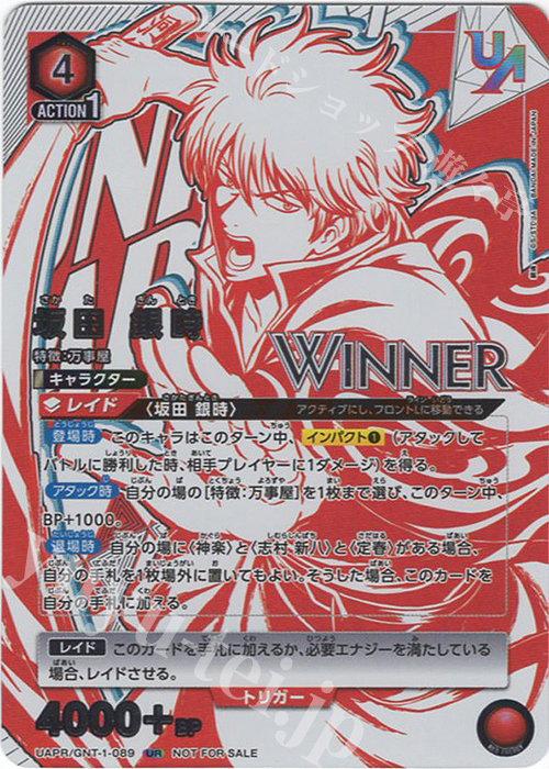 UR 坂田 銀時(WINNERver.) 販売 | 銀魂 | ユニオンアリーナ通販なら