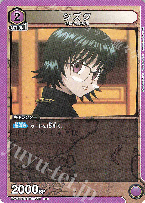 U シズク 販売 | HUNTER×HUNTER | ユニオンアリーナ通販ならカード
