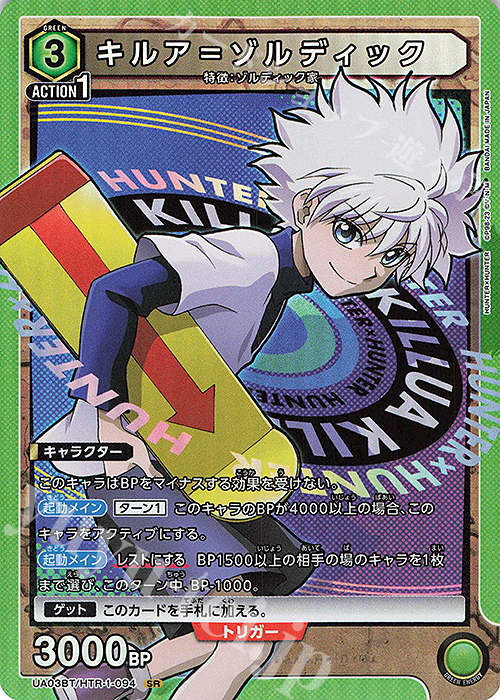 SR キルア＝ゾルディック 販売 | HUNTER×HUNTER | ユニオンアリーナ