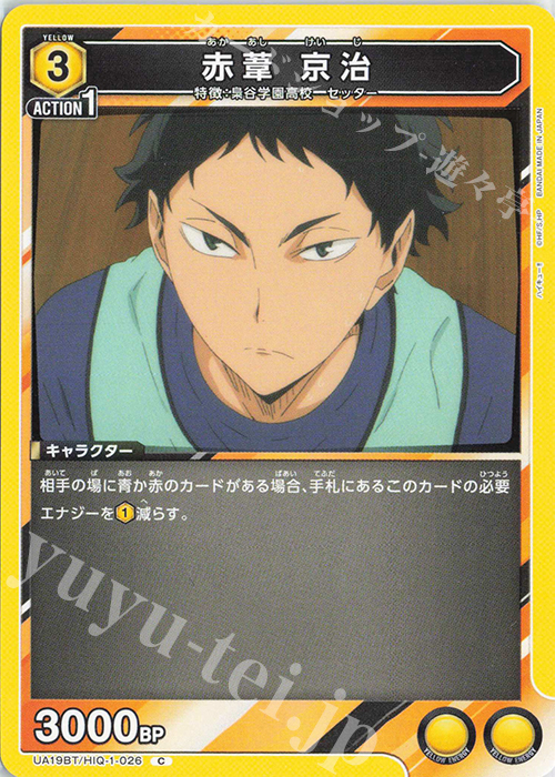 C 赤葦 京治 販売 | ハイキュー!! | ユニオンアリーナ通販ならカード