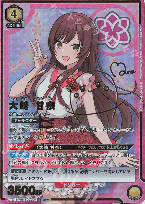 SR 大崎 甘奈(パラレル) 販売 | アイドルマスター シャイニーカラーズ